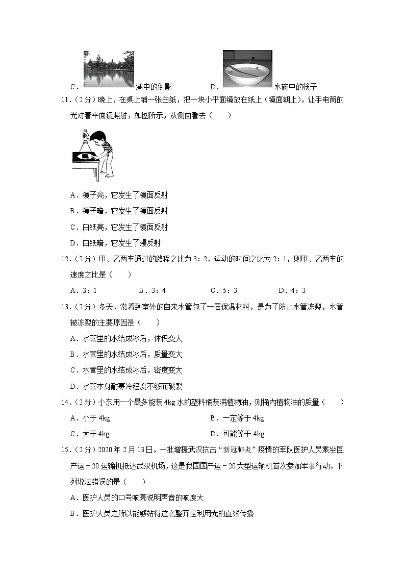 甘肃省武威市民勤六中2021-2022学年八年级上学期期末物理试题第3页