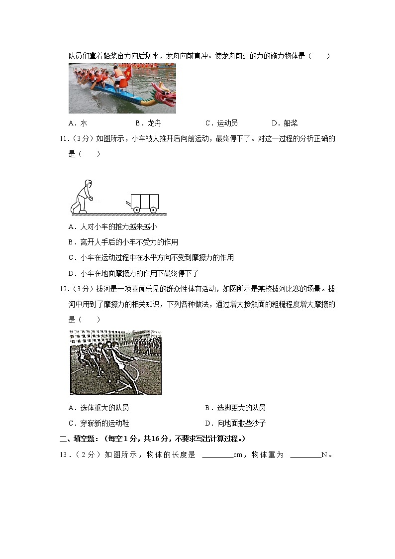 广西百色市德保县2021-2022学年八年级上学期期末物理试题03