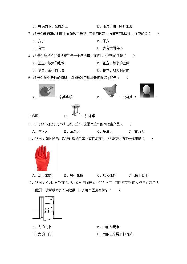 广西百色市靖西市2019-2020学年八年级上学期期末物理试题第2页