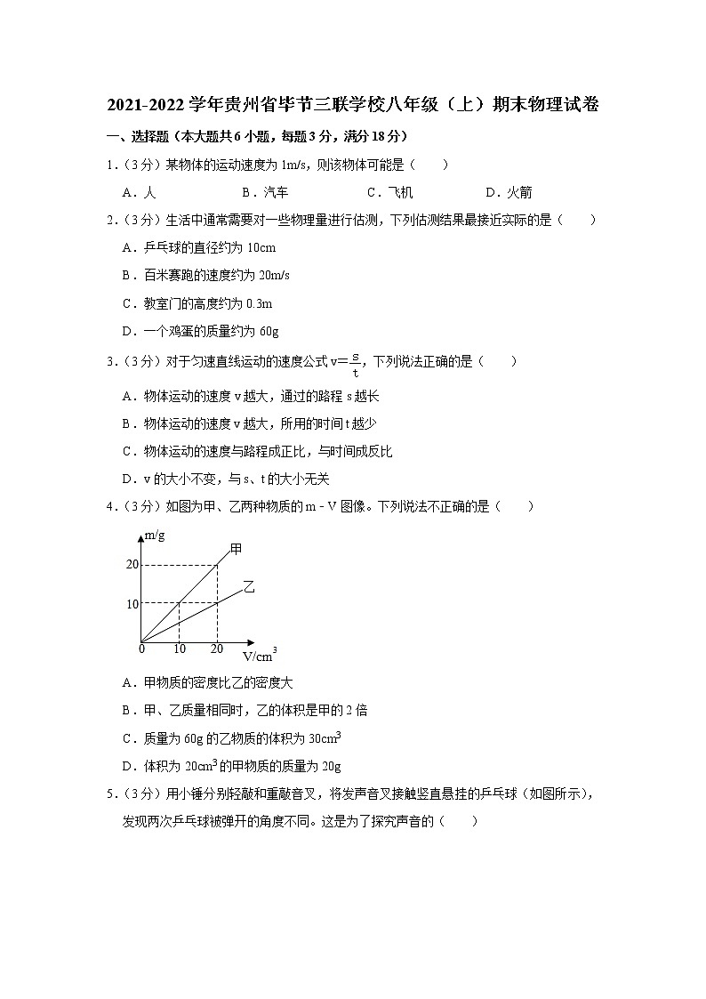 贵州省毕节三联学校2021-2022学年八年级上学期期末物理试题01