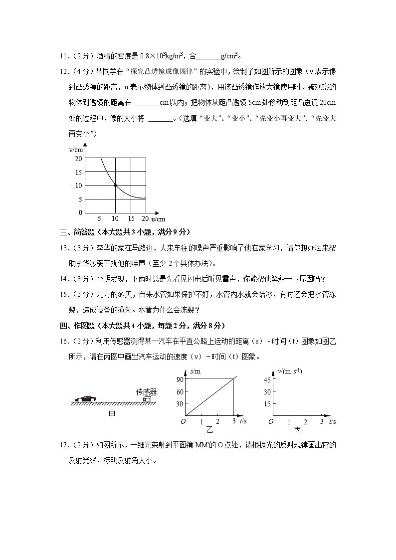 贵州省毕节三联学校2021-2022学年八年级上学期期末物理试题03