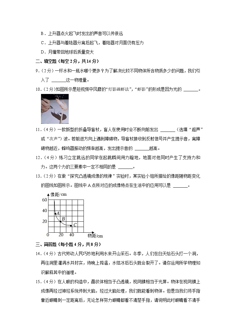 贵州省贵阳市云岩区2021-2022学年八年级上学期期末物理试题（B卷）03