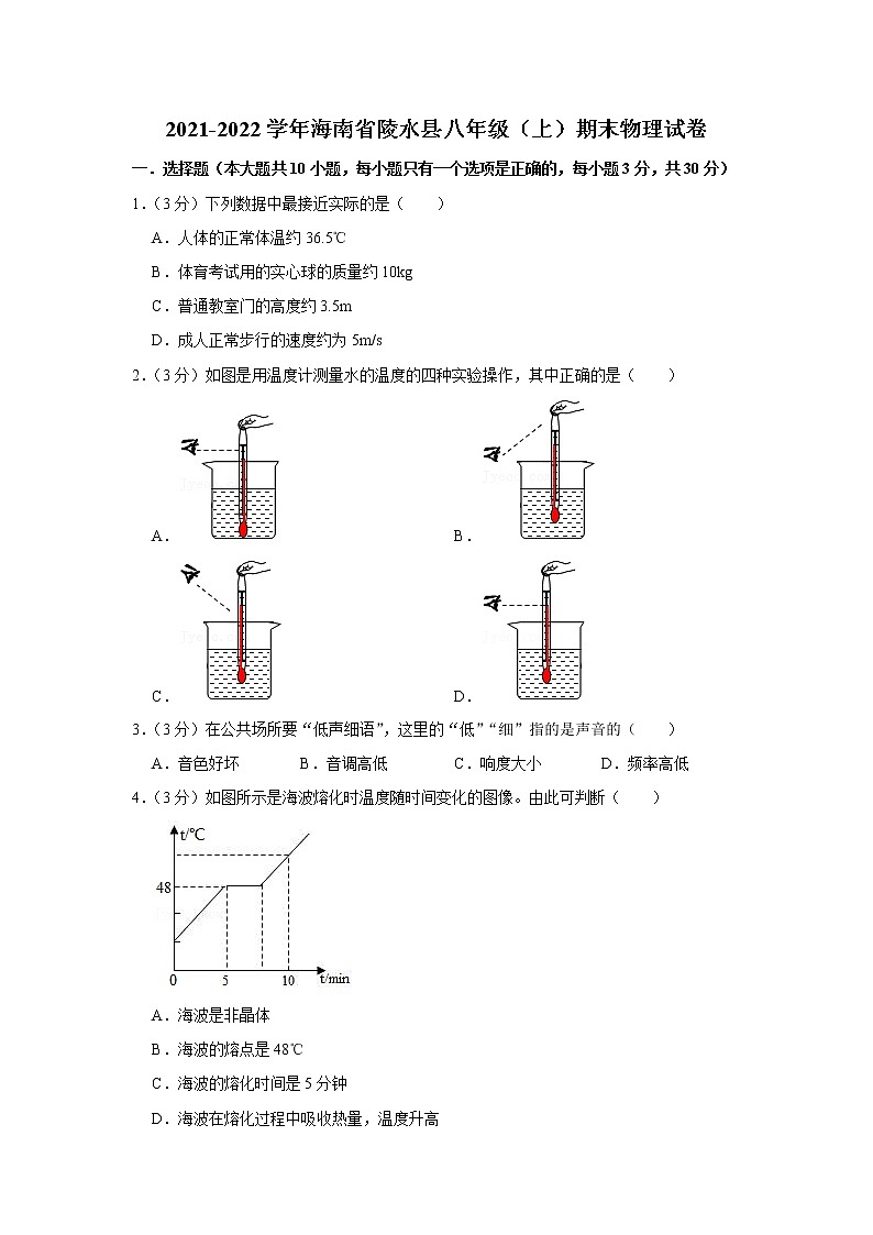 海南省陵水县2021-2022学年八年级上学期期末物理试题01