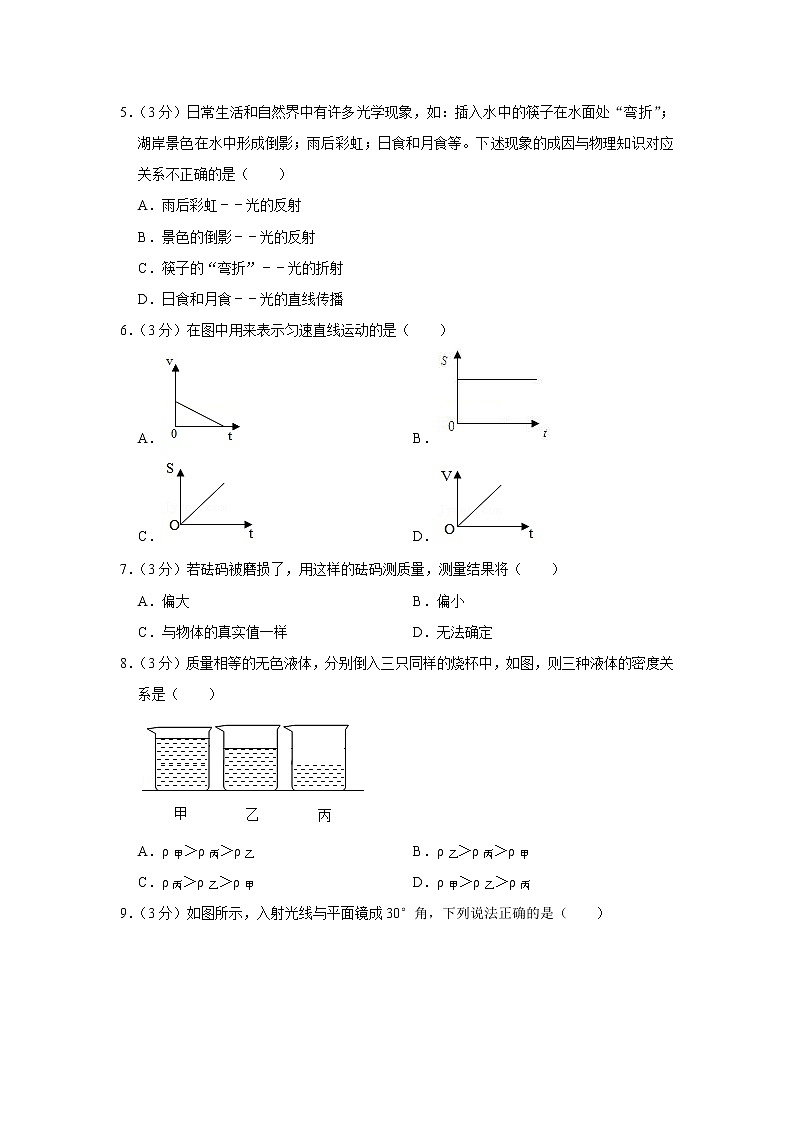 海南省陵水县2021-2022学年八年级上学期期末物理试题02
