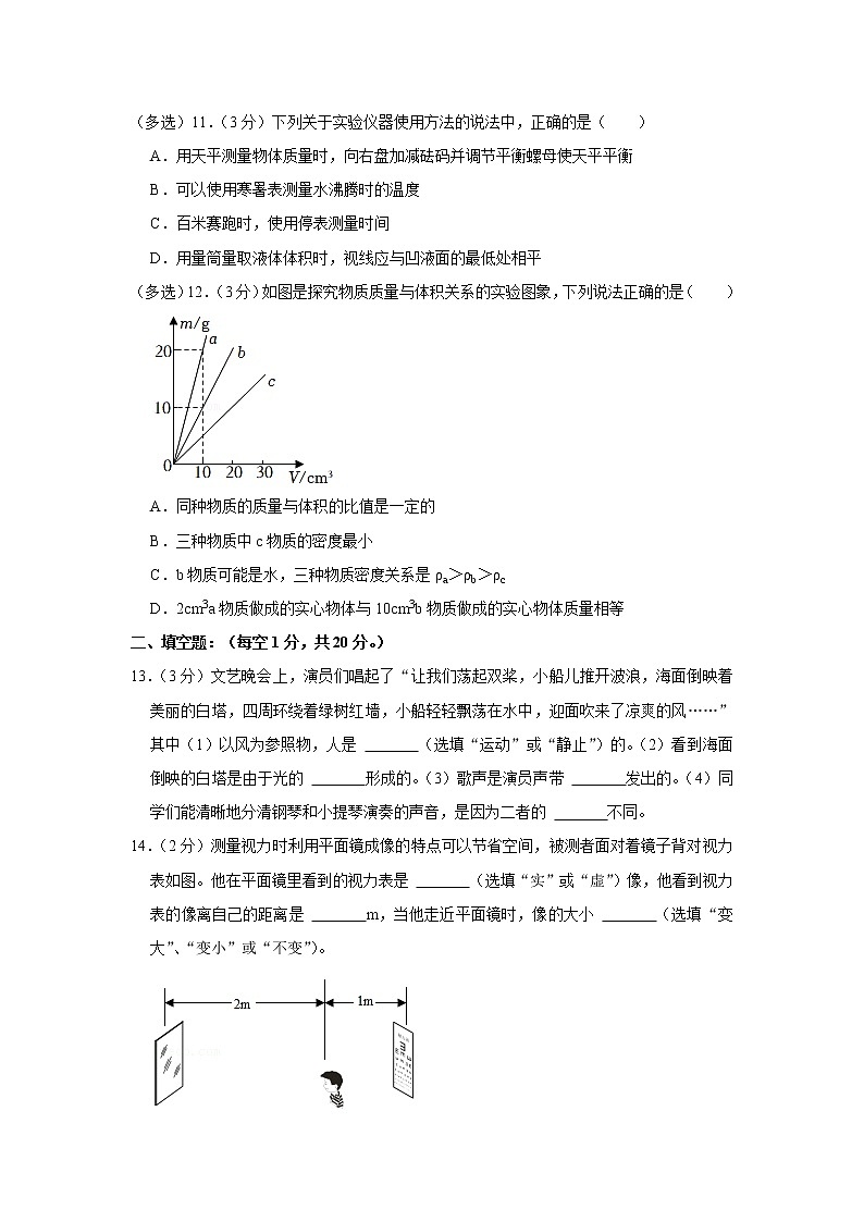 河北省邯郸市成安县2021-2022学年八年级上学期期末物理试题第3页