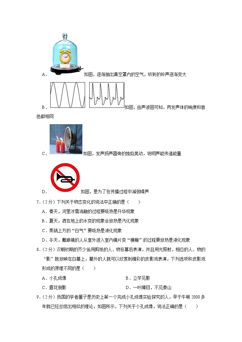 河北省邯郸市永年区2021-2022学年八年级上学期期末物理试题第2页