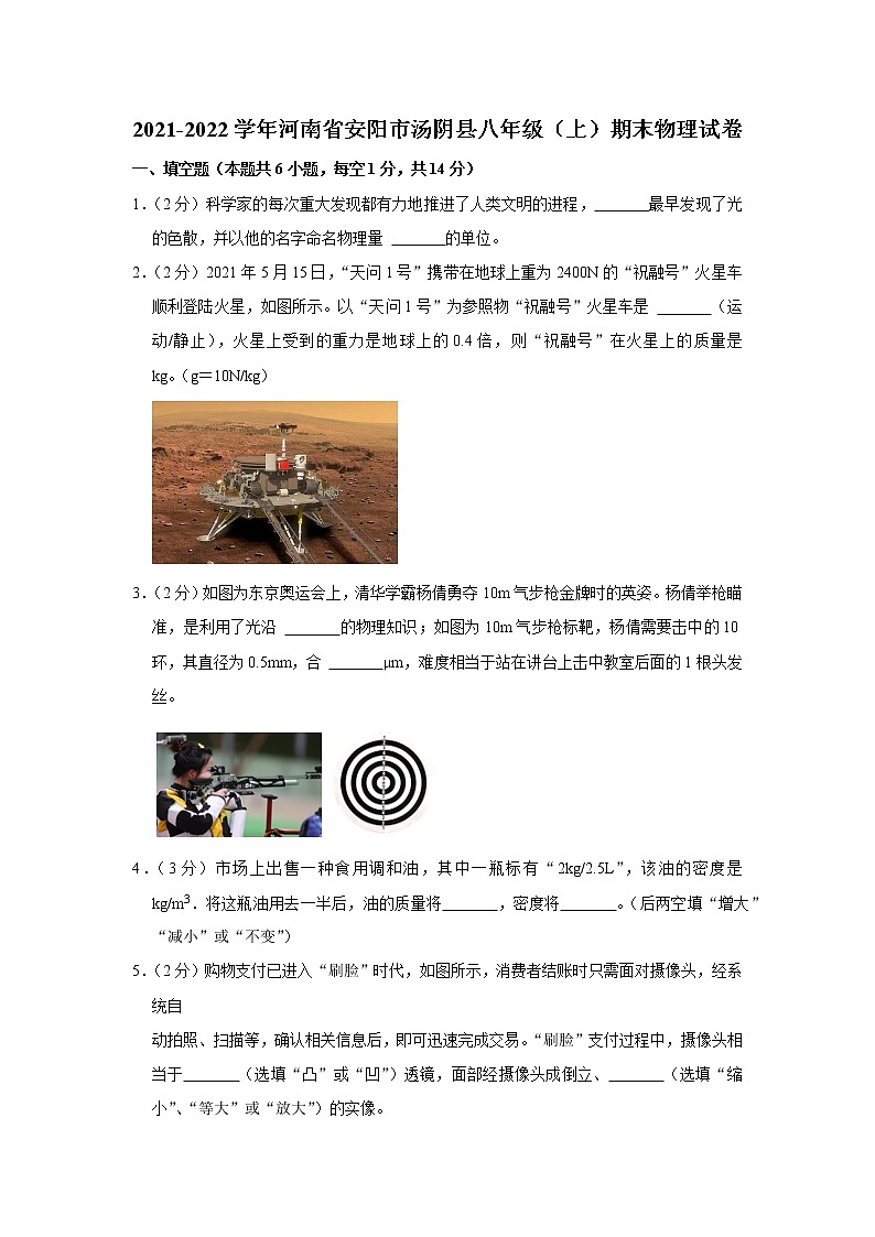 河南省安阳市汤阴县2021-2022学年八年级上学期期末物理试题01