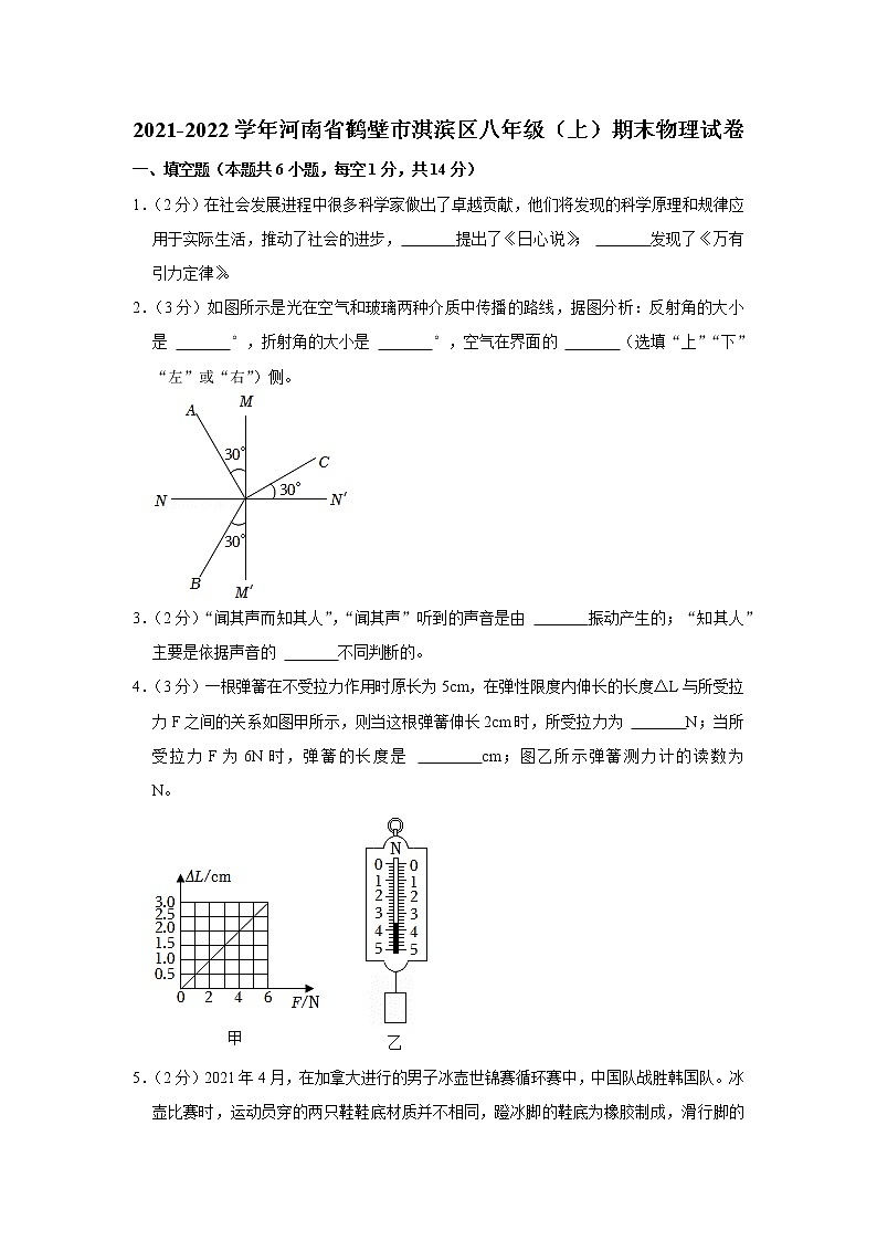 河南省鹤壁市淇滨区2021-2022学年八年级上学期期末物理试题第1页