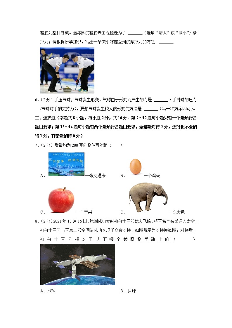 河南省鹤壁市淇滨区2021-2022学年八年级上学期期末物理试题第2页