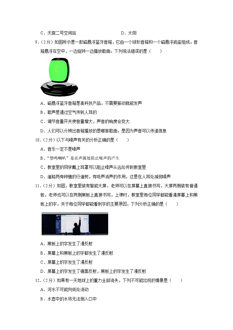 河南省鹤壁市淇滨区2021-2022学年八年级上学期期末物理试题第3页