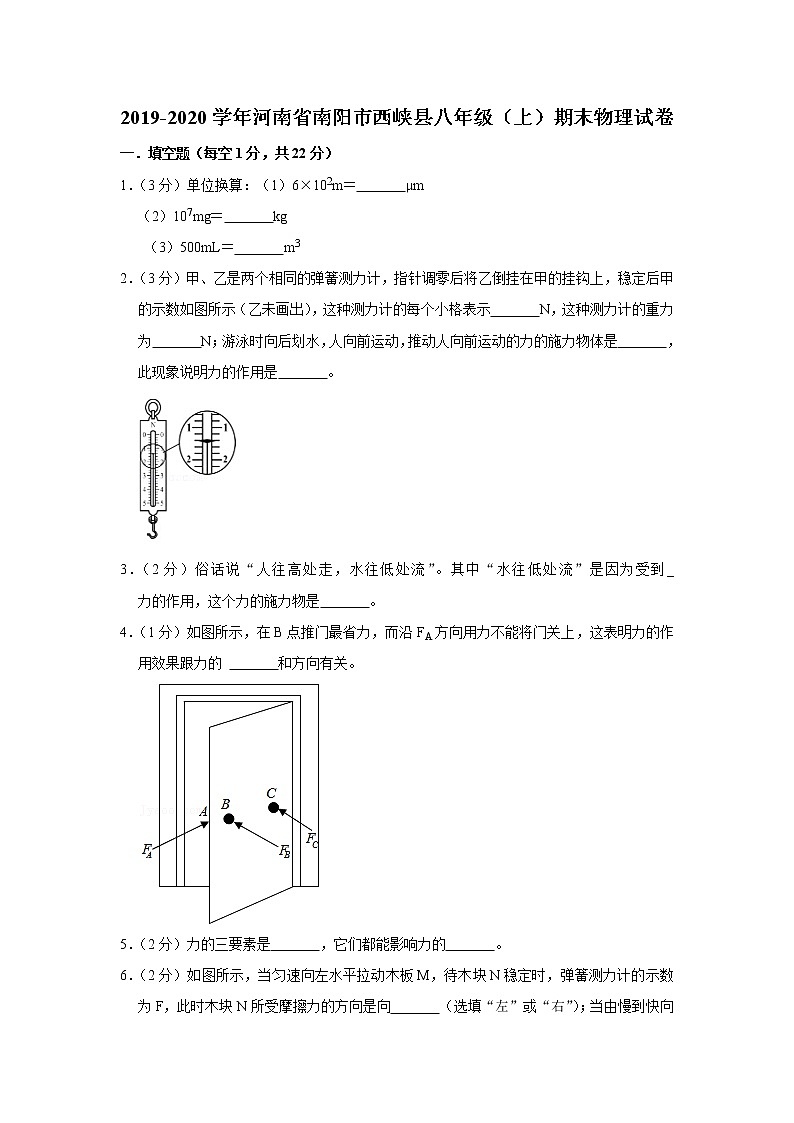 河南省南阳市西峡县2019-2020学年八年级上学期期末物理试题第1页