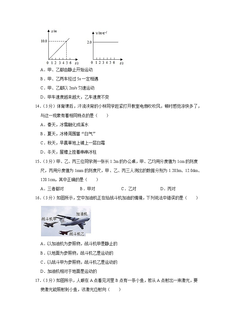 河南省南阳市西峡县2019-2020学年八年级上学期期末物理试题第3页