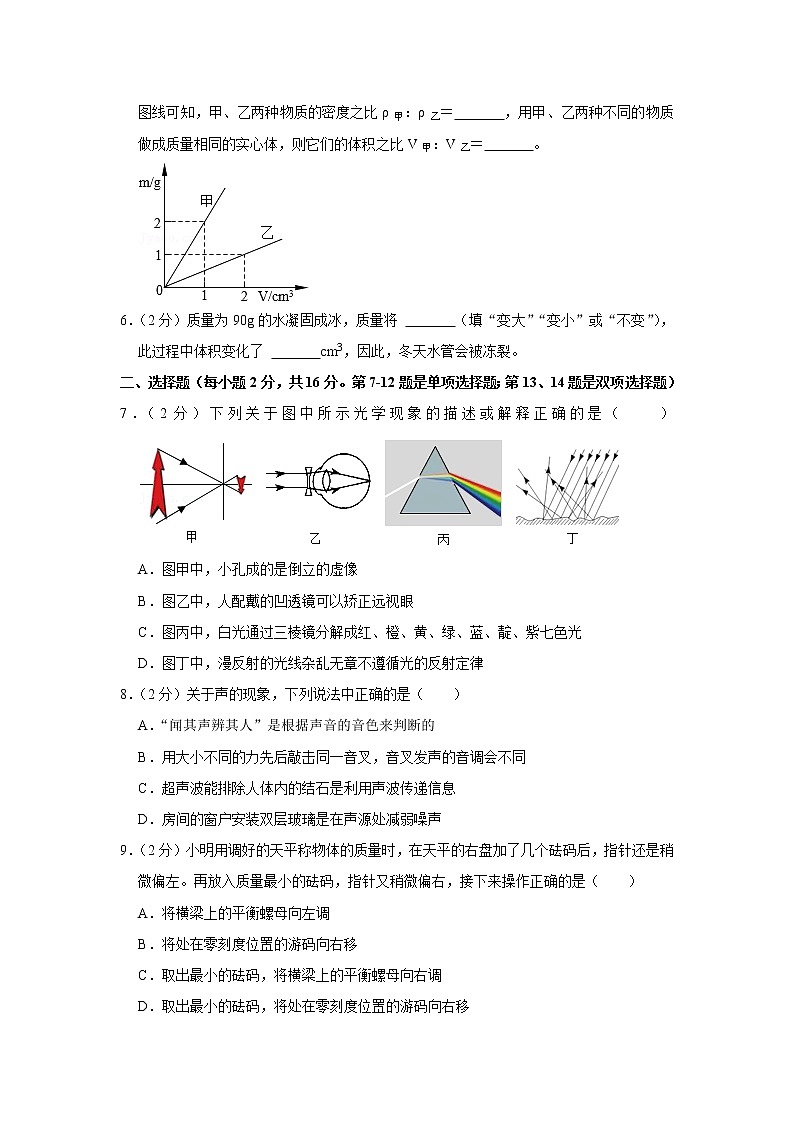 河南省南阳市新野县2021-2022学年八年级上学期期末物理试题02