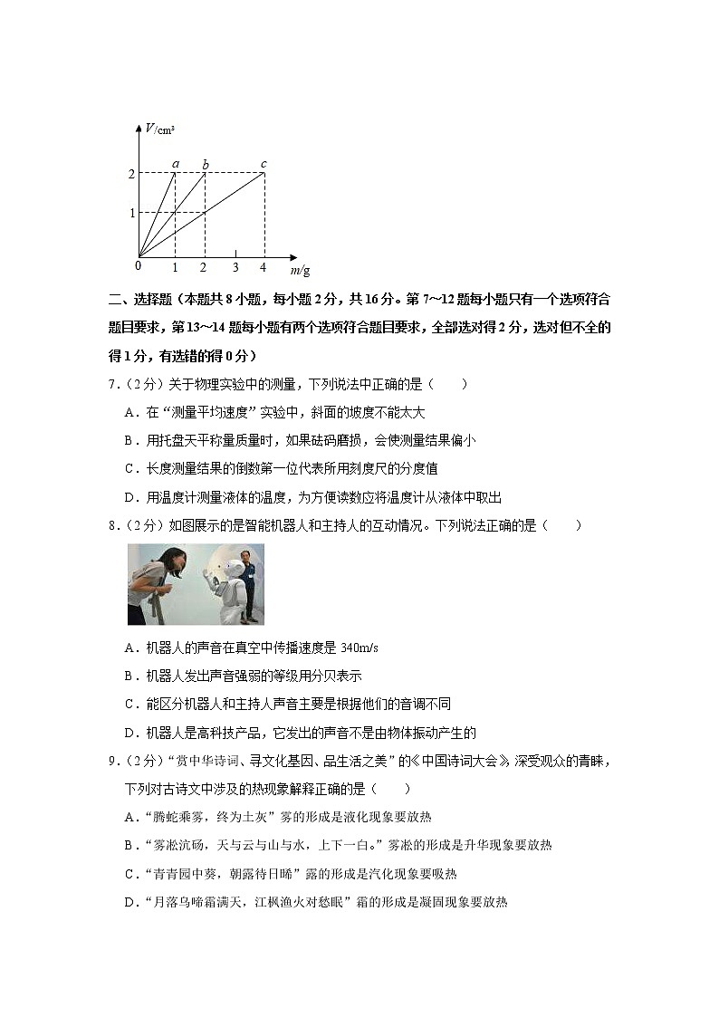 河南省商丘市睢县2021-2022学年八年级上学期期末物理试题第2页