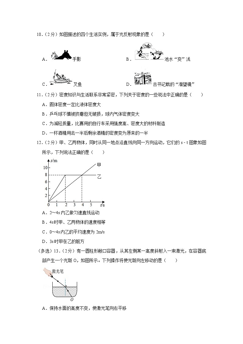 河南省商丘市睢县2021-2022学年八年级上学期期末物理试题第3页