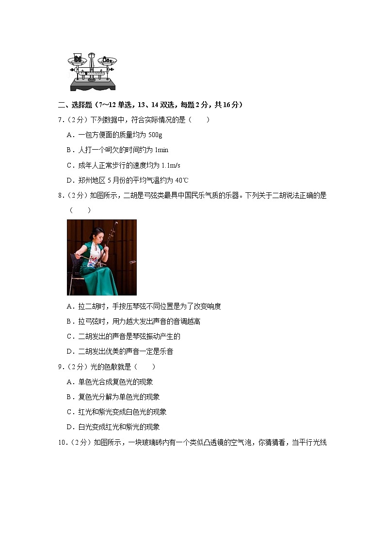 河南省商丘市永城市2021-2022学年八年级上学期期末物理试题第2页