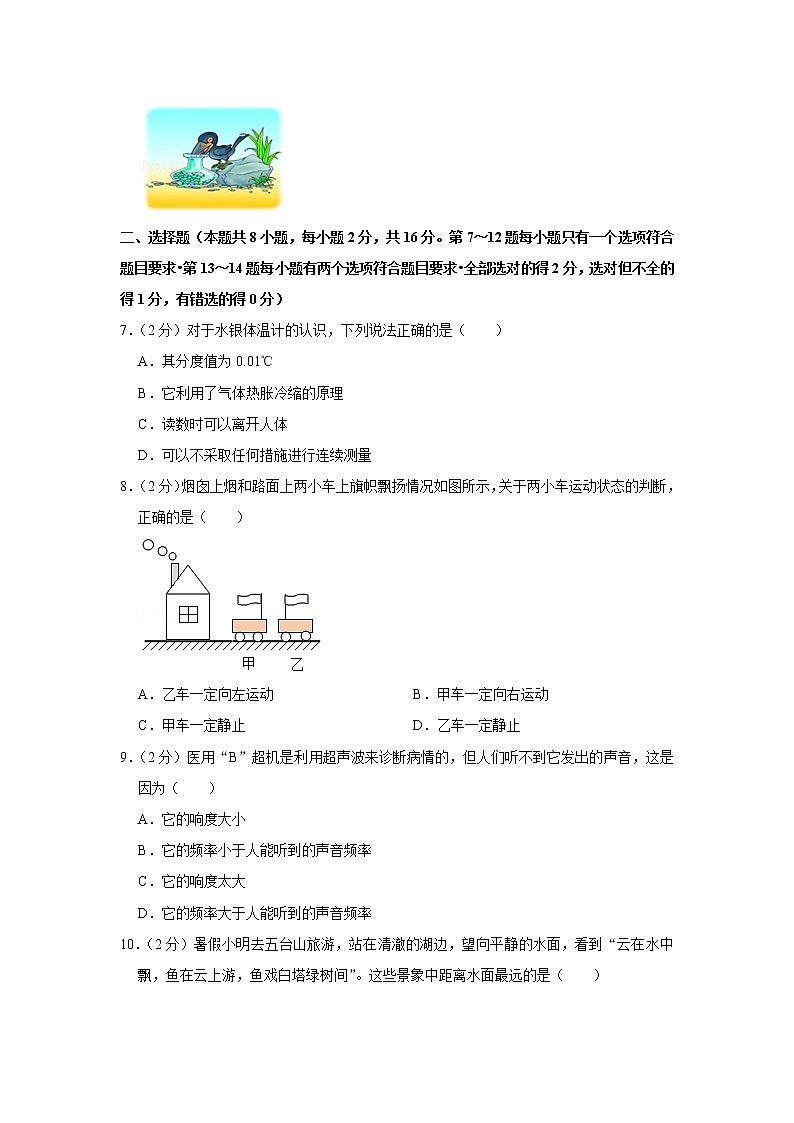 河南省信阳市光山县2020-2021学年八年级上学期期末物理试题第2页