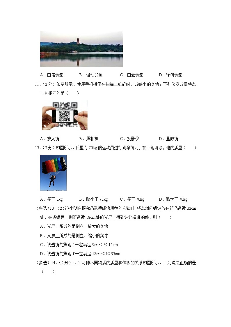 河南省信阳市光山县2020-2021学年八年级上学期期末物理试题第3页