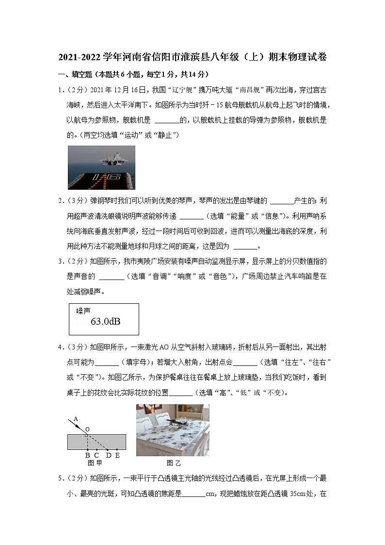 河南省信阳市淮滨县2021-2022学年八年级上学期期末物理试题第1页