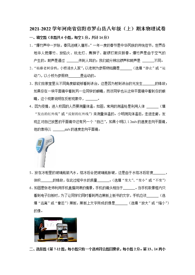 河南省信阳市罗山县2021-2022学年八年级上学期期末物理试题第1页