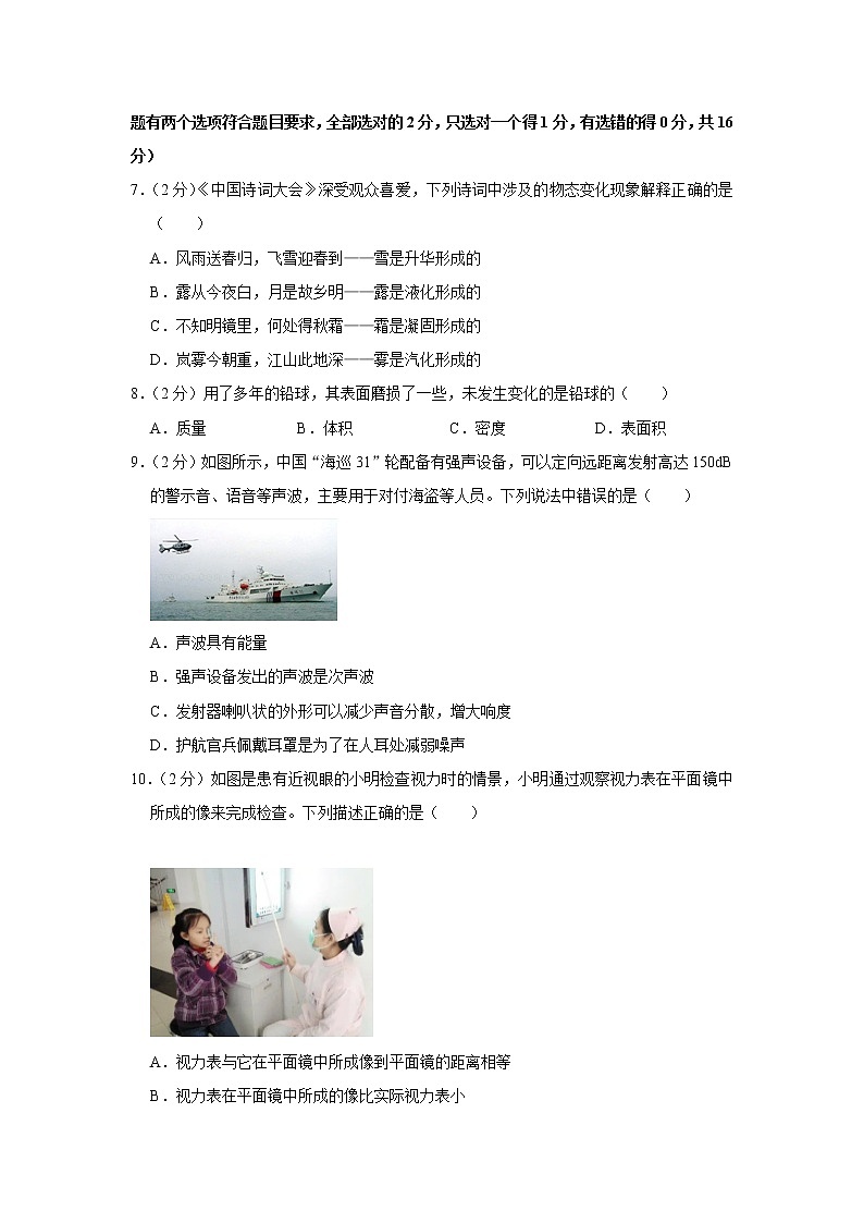 河南省信阳市罗山县2021-2022学年八年级上学期期末物理试题第2页
