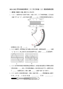 河南省郑州二十三中2021-2022学年八年级上学期期末物理试题