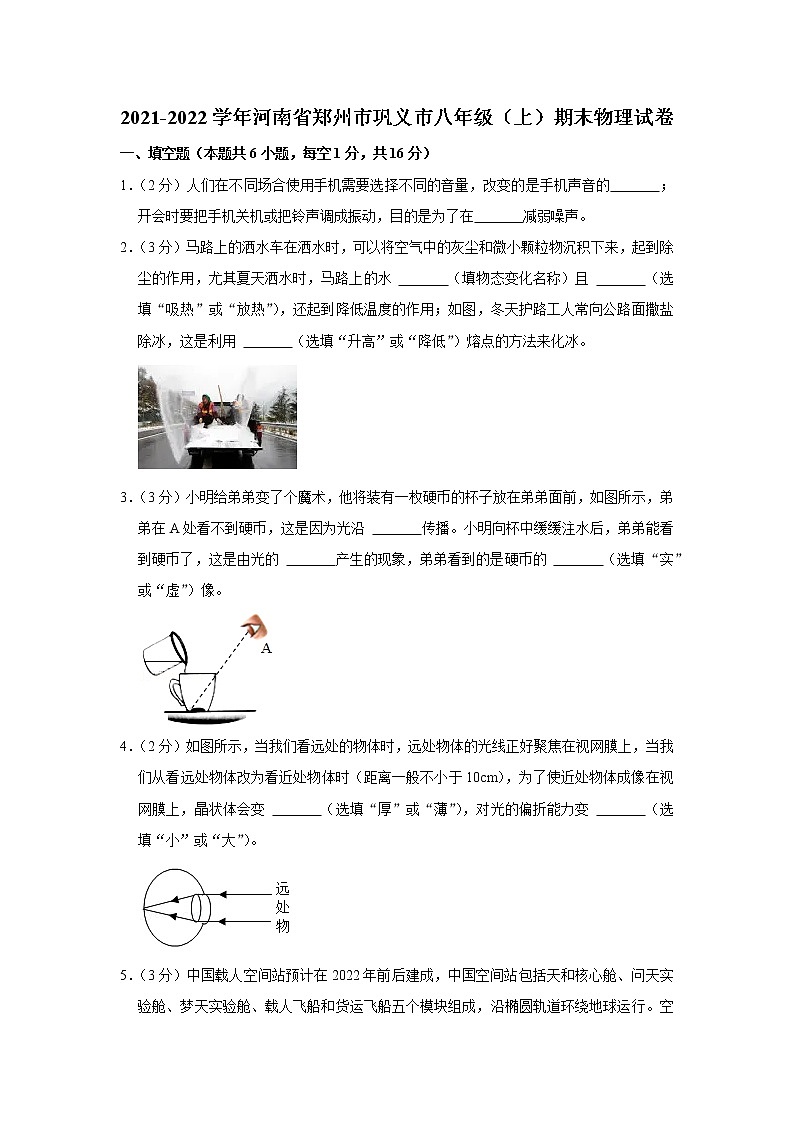 河南省郑州市巩义市2021-2022学年八年级上学期期末物理试题第1页