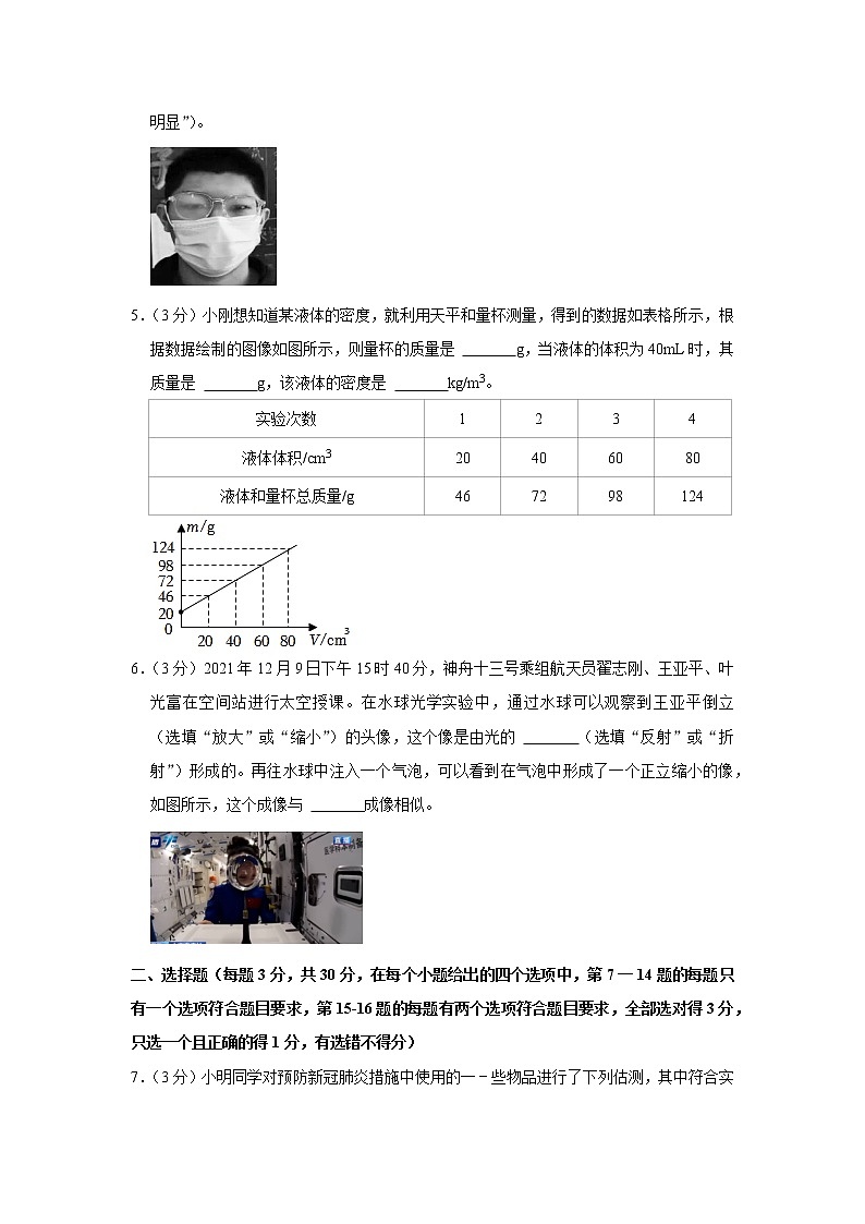 河南省郑州市回民中学2021-2022学年八年级上学期期末物理试题第2页