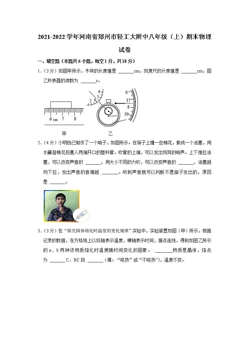 河南省郑州市轻工大附中2021-2022学年八年级上学期期末物理试题01