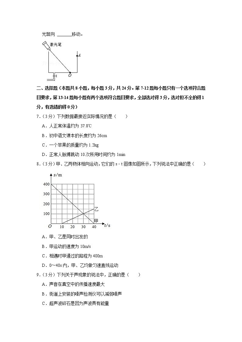 河南省郑州市轻工大附中2021-2022学年八年级上学期期末物理试题03