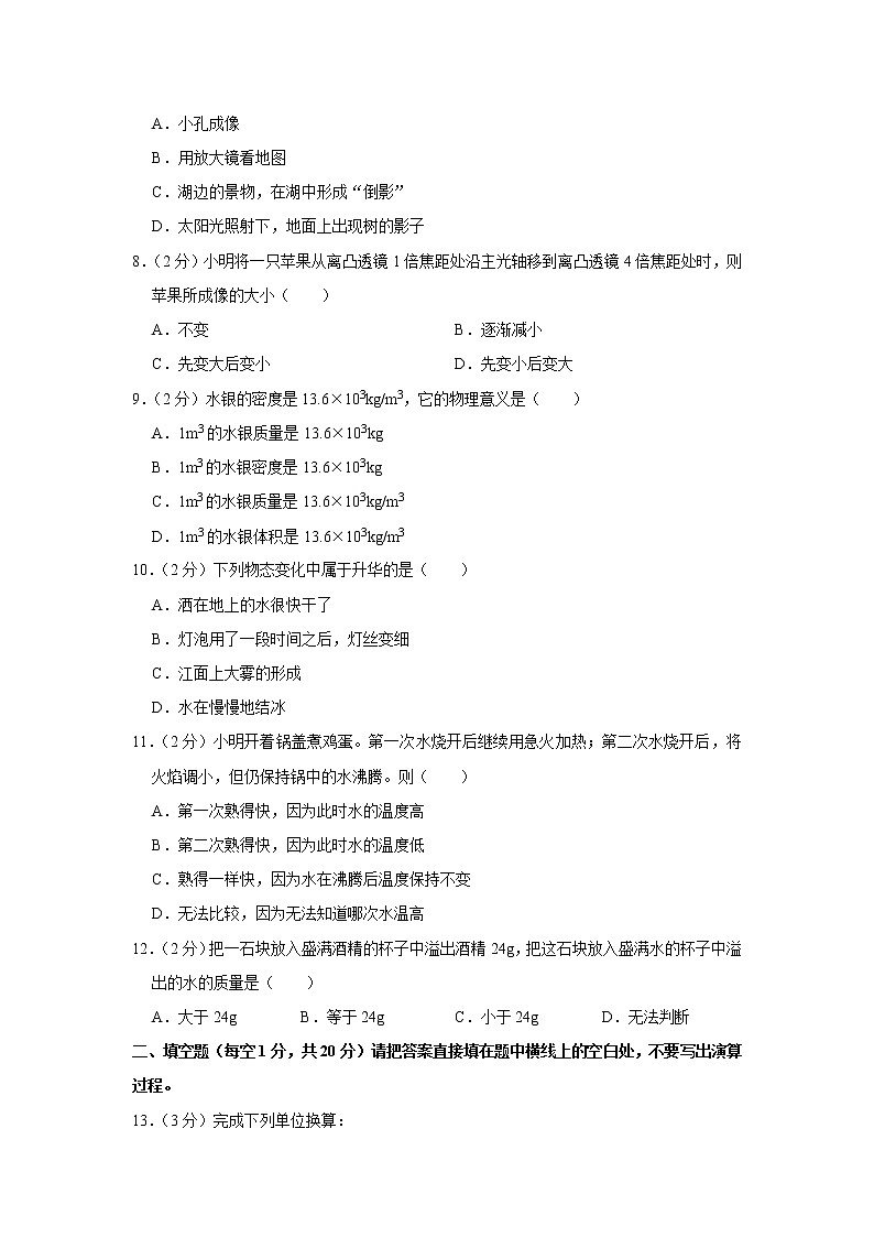 河南省周口第二高级中学初中部2021-2022学年八年级上学期期末物理试题02