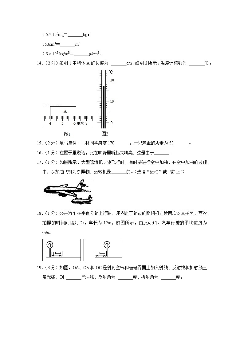 河南省周口第二高级中学初中部2021-2022学年八年级上学期期末物理试题03