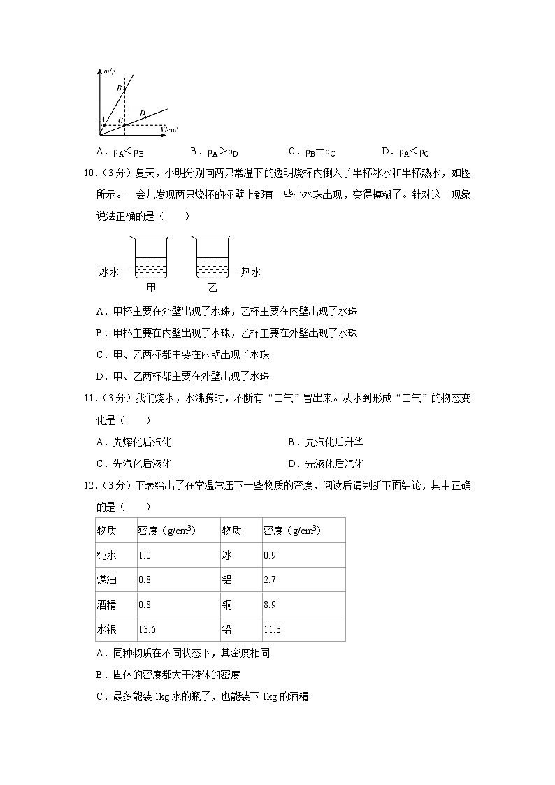 河南省周口市扶沟县崔桥一中2021-2022学年八年级上学期期末物理试题03