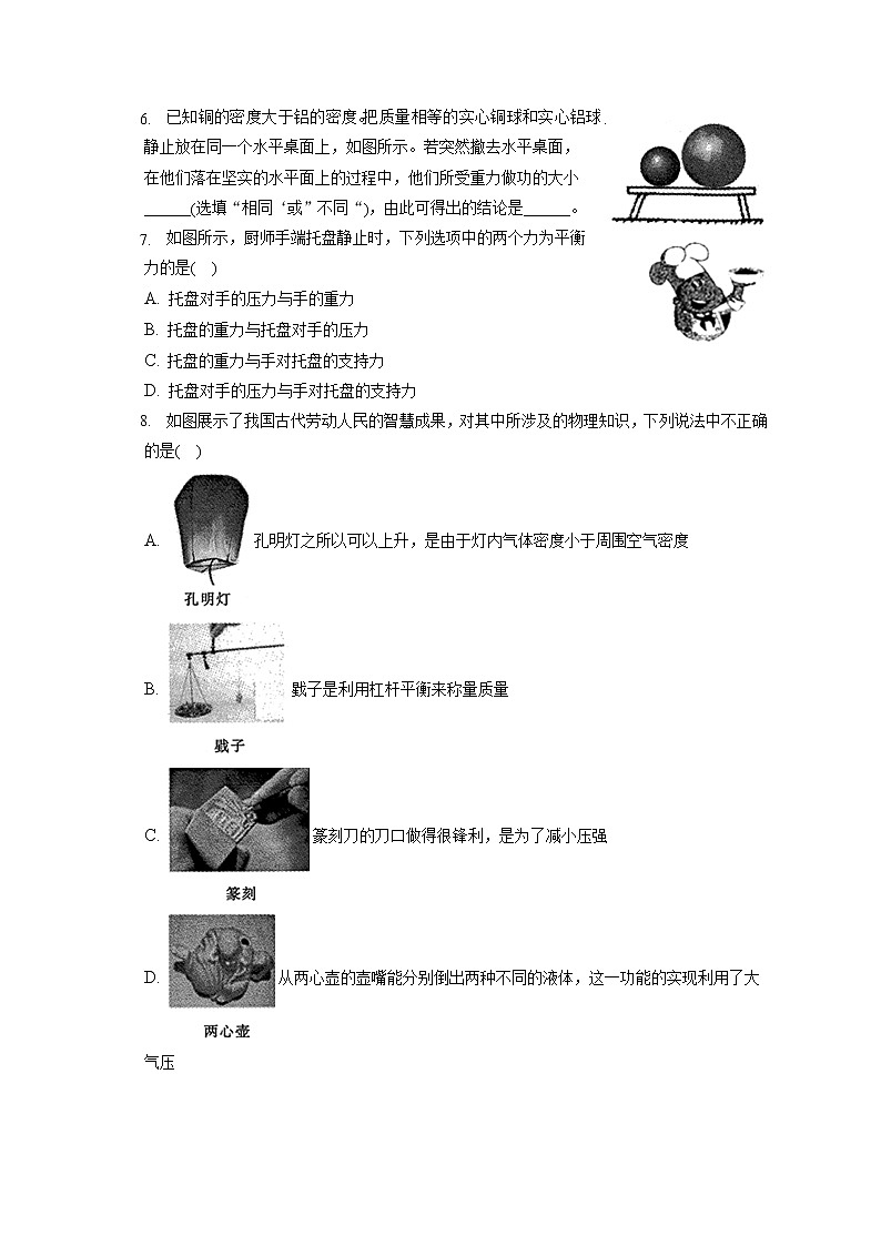 河南省驻马店市上蔡县2019-2020学年八年级下学期期末物理试题02