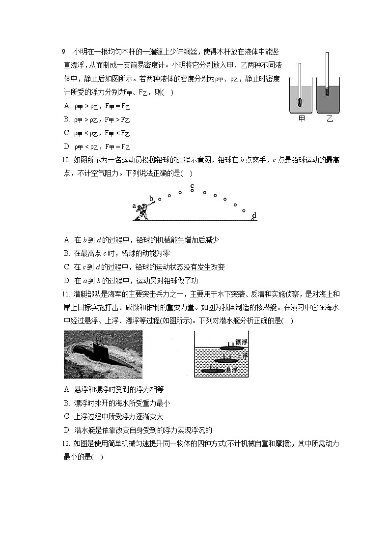 河南省驻马店市上蔡县2019-2020学年八年级下学期期末物理试题03