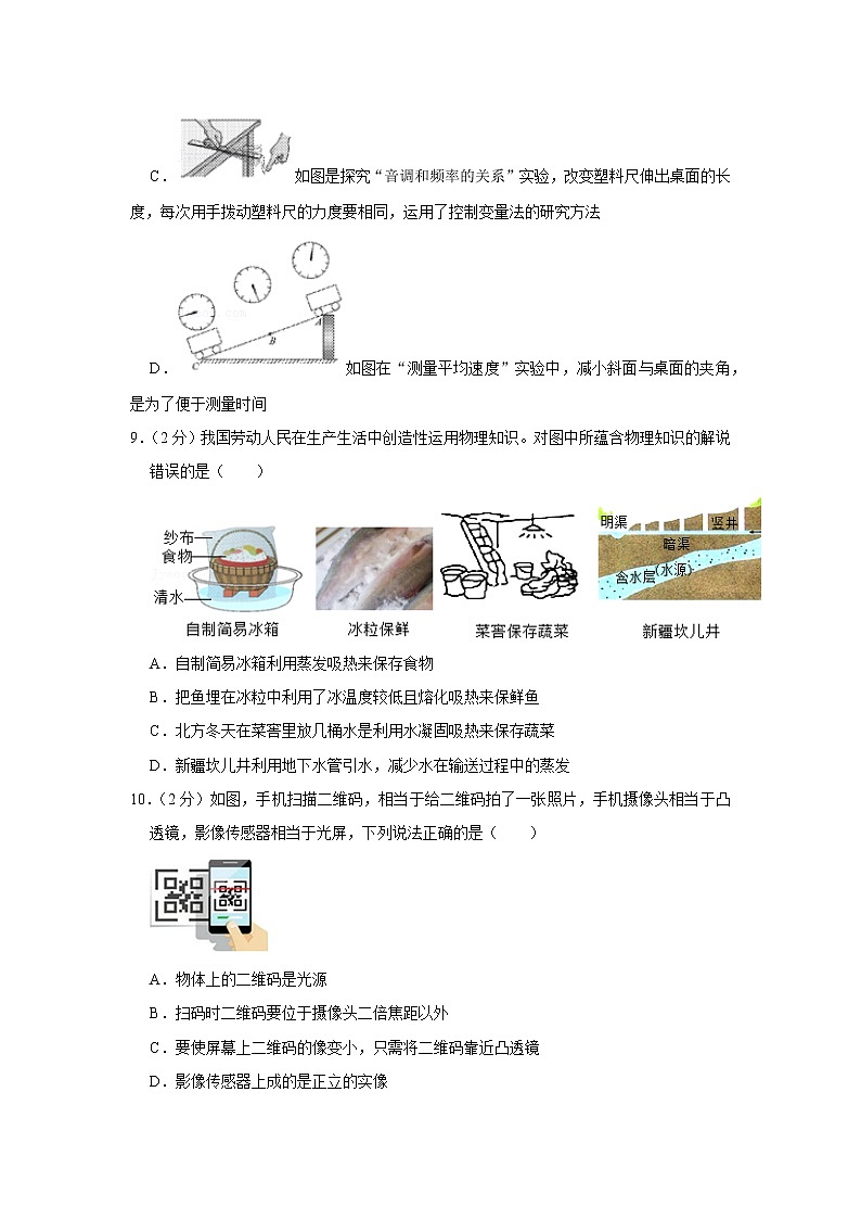 河南省驻马店市正阳县2021-2022学年八年级上学期期末物理试题第3页