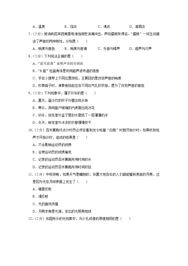 黑龙江省牡丹江市宁安市2021-2022学年八年级上学期期末物理试题第2页