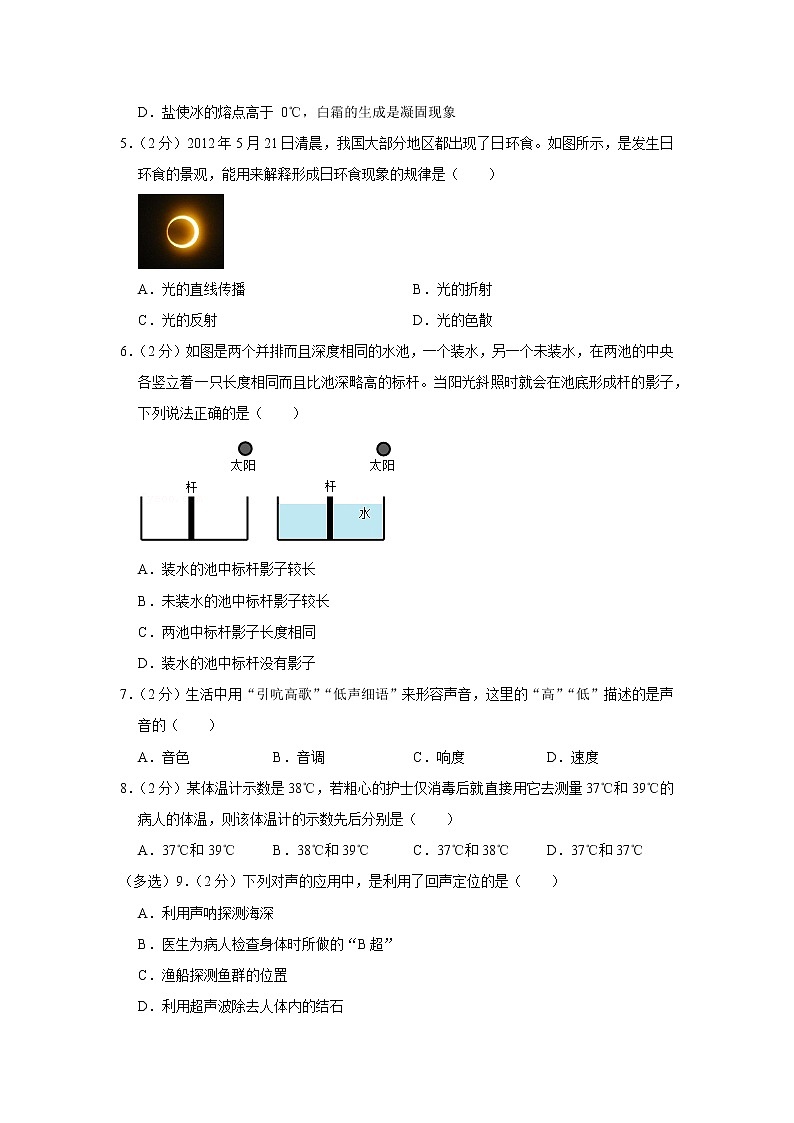 黑龙江省绥化市北林区2021-2022学年八年级上学期期末物理试题（五四学制）第2页