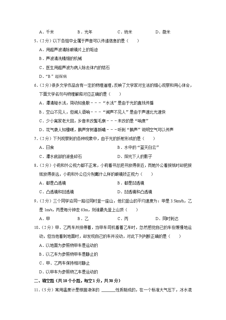 黑龙江省绥化市青冈县2021-2022学年八年级上学期期末物理试题（五四学制）第2页