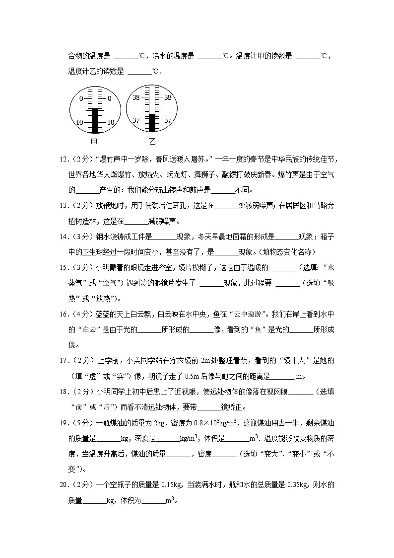 黑龙江省绥化市青冈县2021-2022学年八年级上学期期末物理试题（五四学制）第3页