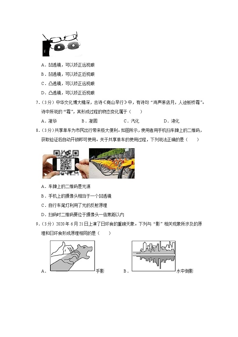 湖北省十堰市郧阳区2020-2021学年八年级上学期期末物理试题02
