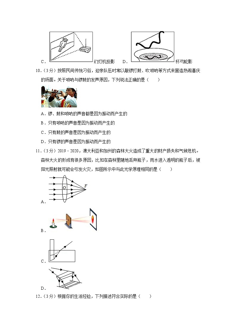 湖北省十堰市郧阳区2020-2021学年八年级上学期期末物理试题03