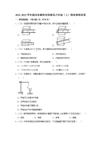 湖北省襄阳市保康县2021-2022学年八年级上学期期末物理试题