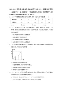 湖北省宜昌市高新区2021-2022学年八年级上学期期末物理试题