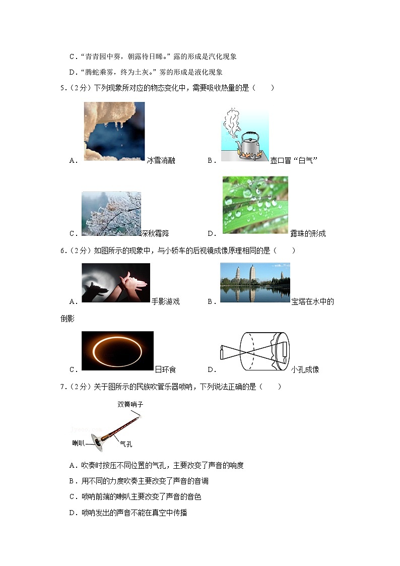 湖北省宜昌市高新区2021-2022学年八年级上学期期末物理试题02