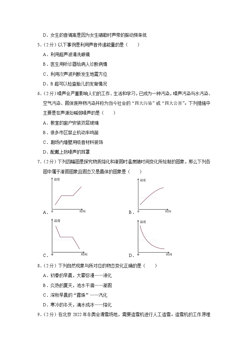 湖北省宜昌市五峰县2021-2022学年八年级上学期期末物理试题第2页