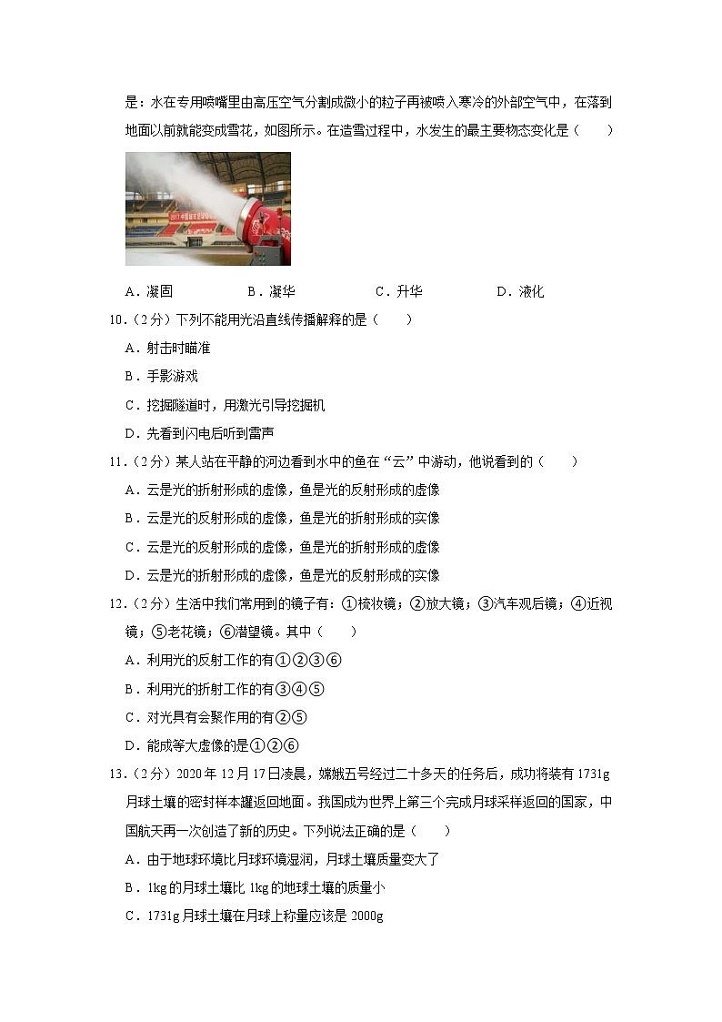 湖北省宜昌市五峰县2021-2022学年八年级上学期期末物理试题第3页