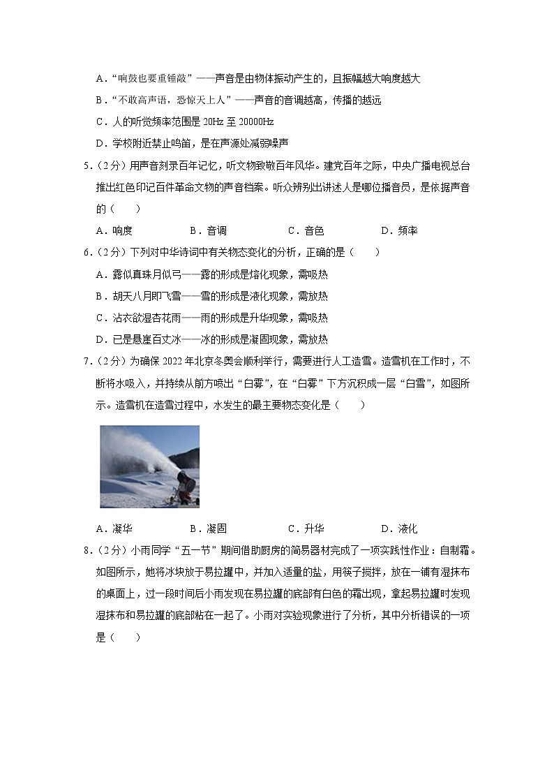 湖北省宜昌市枝江市2021-2022学年八年级上学期期末物理试题第2页