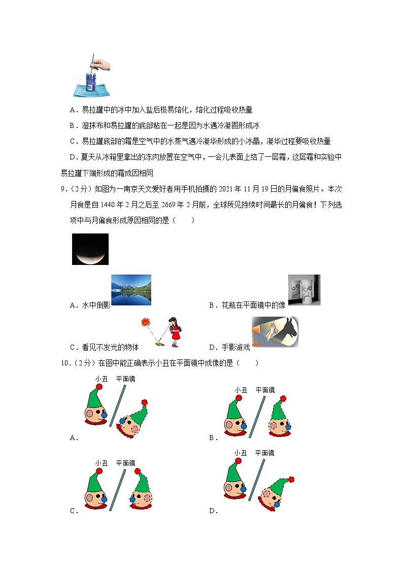 湖北省宜昌市枝江市2021-2022学年八年级上学期期末物理试题第3页