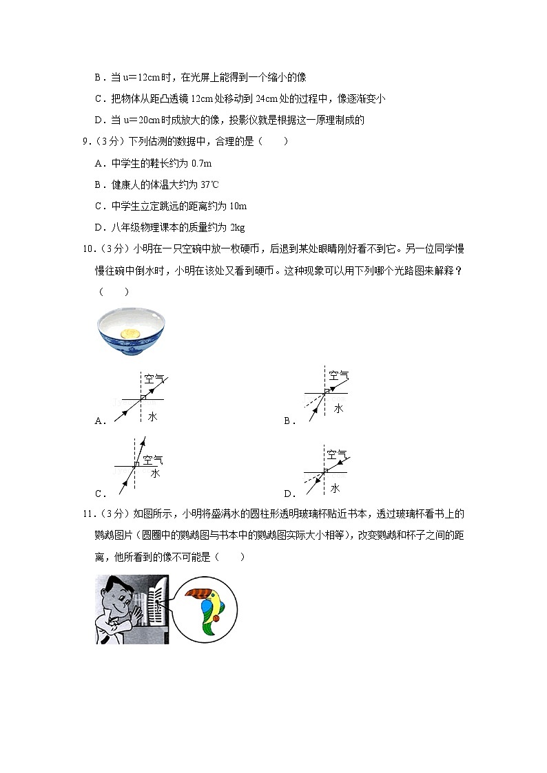 湖南省怀化市鹤城区2021-2022学年八年级上学期期末物理试题第3页